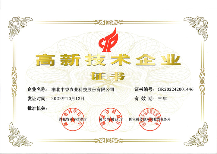 高新技術(shù)企業(yè)證書(shū)_副本.jpg
