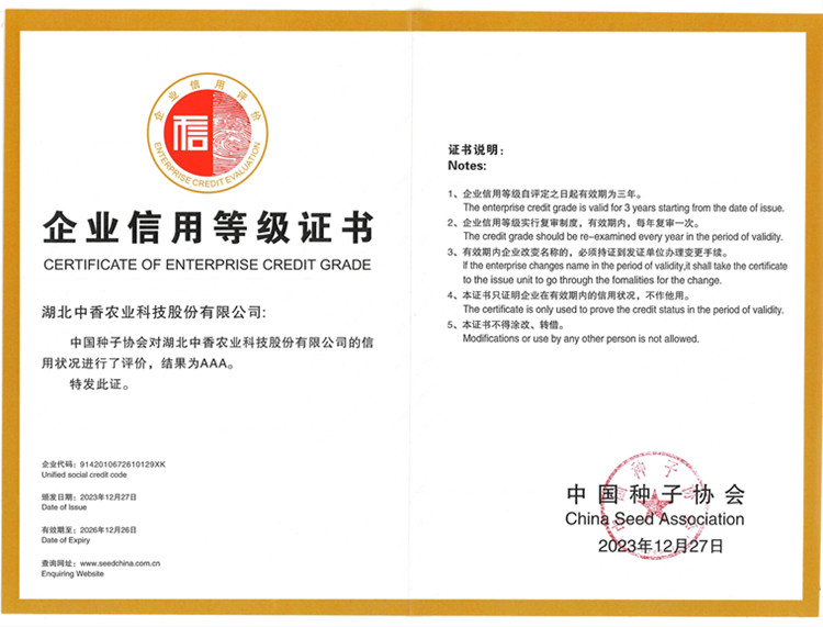 種子信用證書（2023）_副本.jpg
