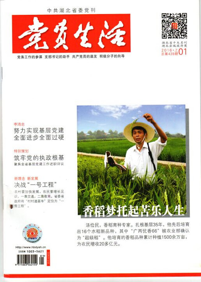 黨員生活1.jpg
