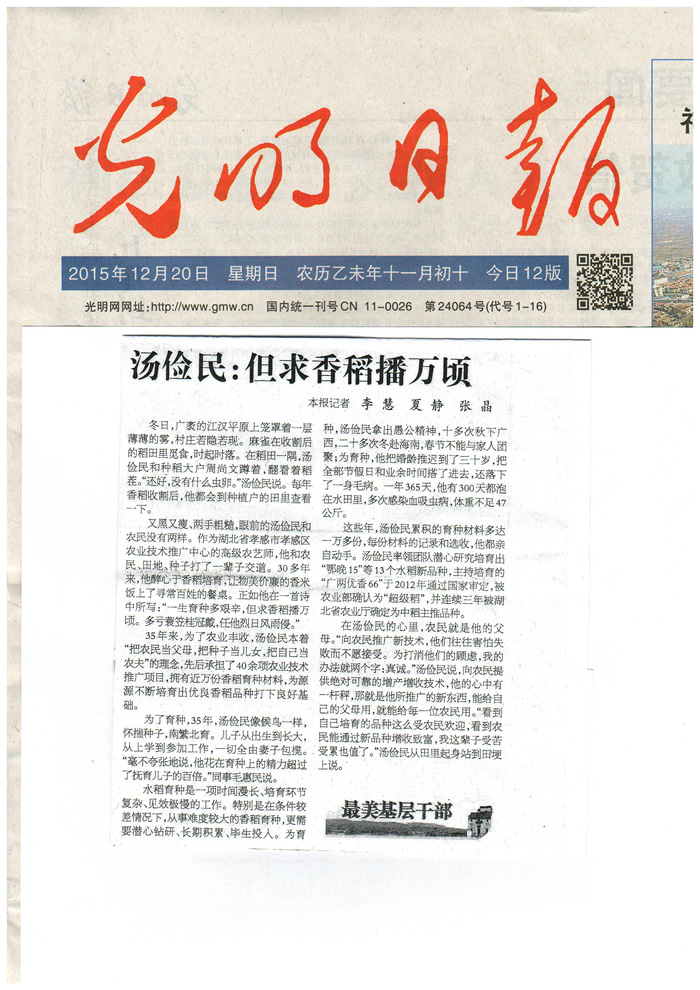 光明日報報道湯.jpg